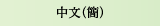 柴又観光名物ホームページ