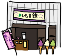 いも吉