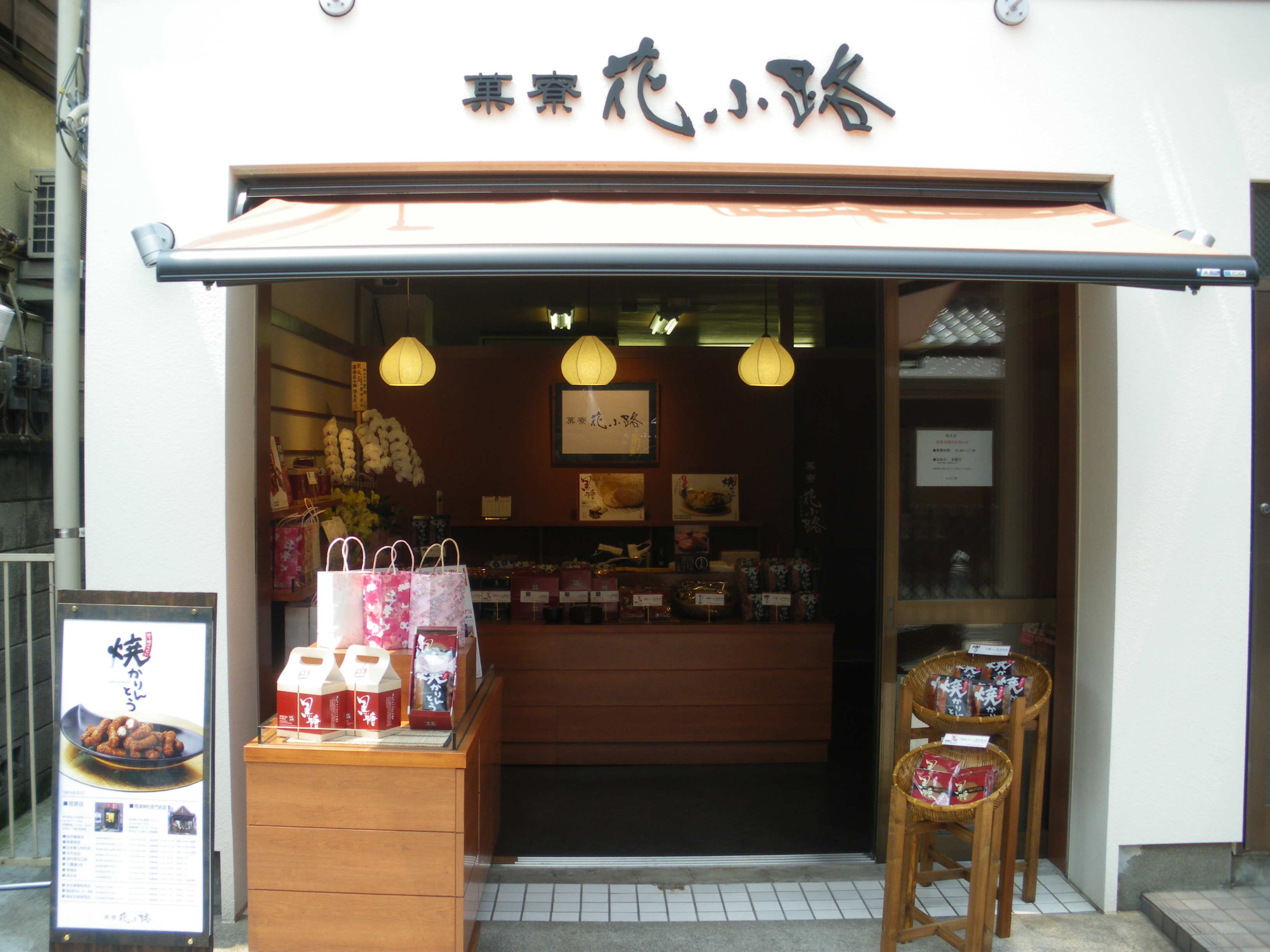 店舗