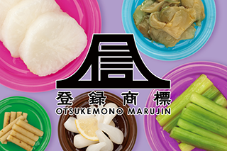名物のお漬物 登録商標