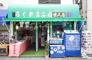 お店の外観