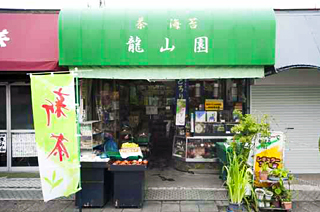 店舗