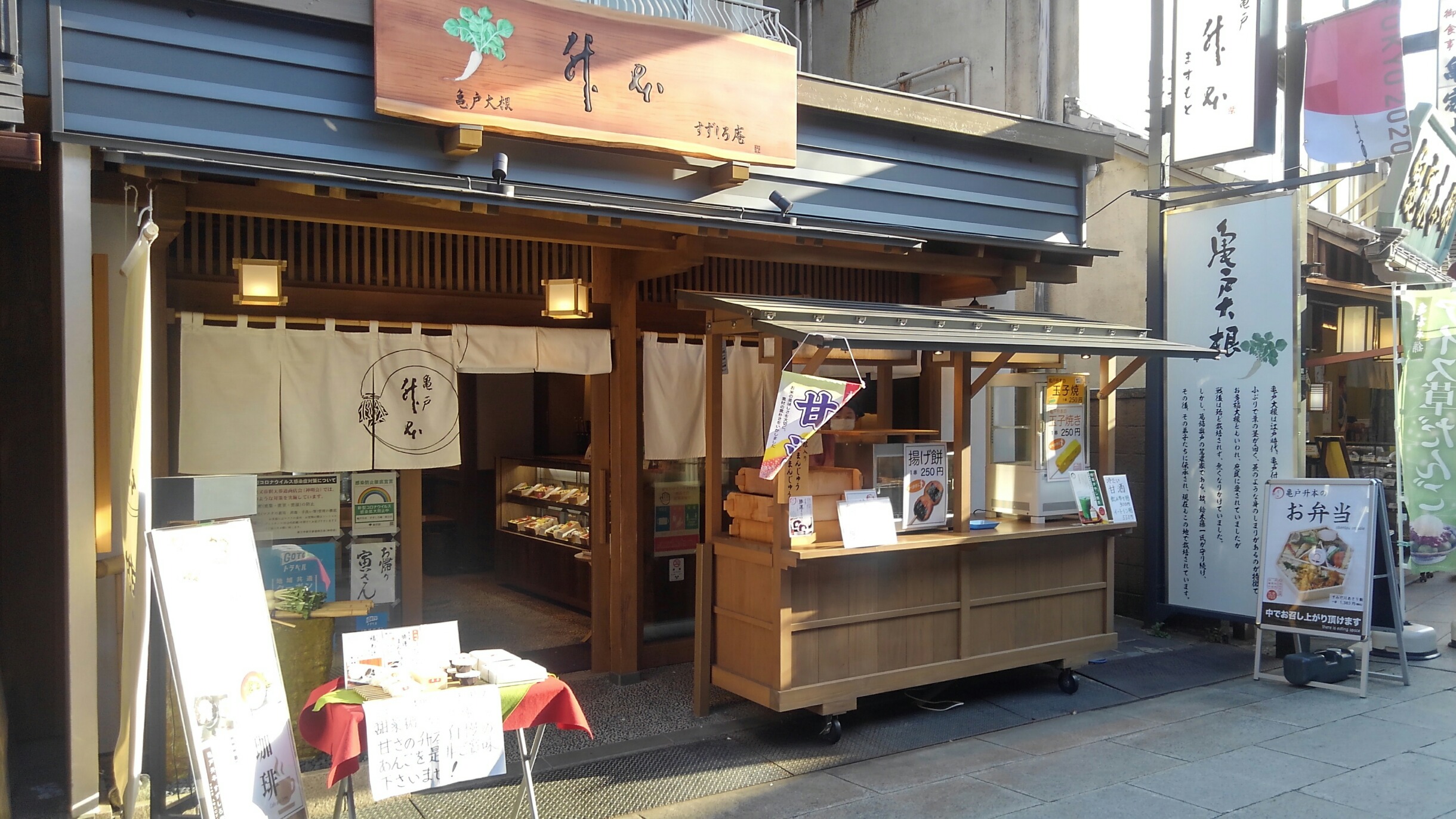 亀戸升本すずしろ庵 柴又店