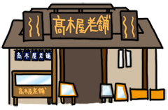 店舗